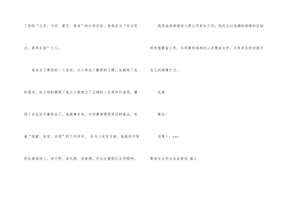 数控专业毕业生自荐信五篇_第2页
