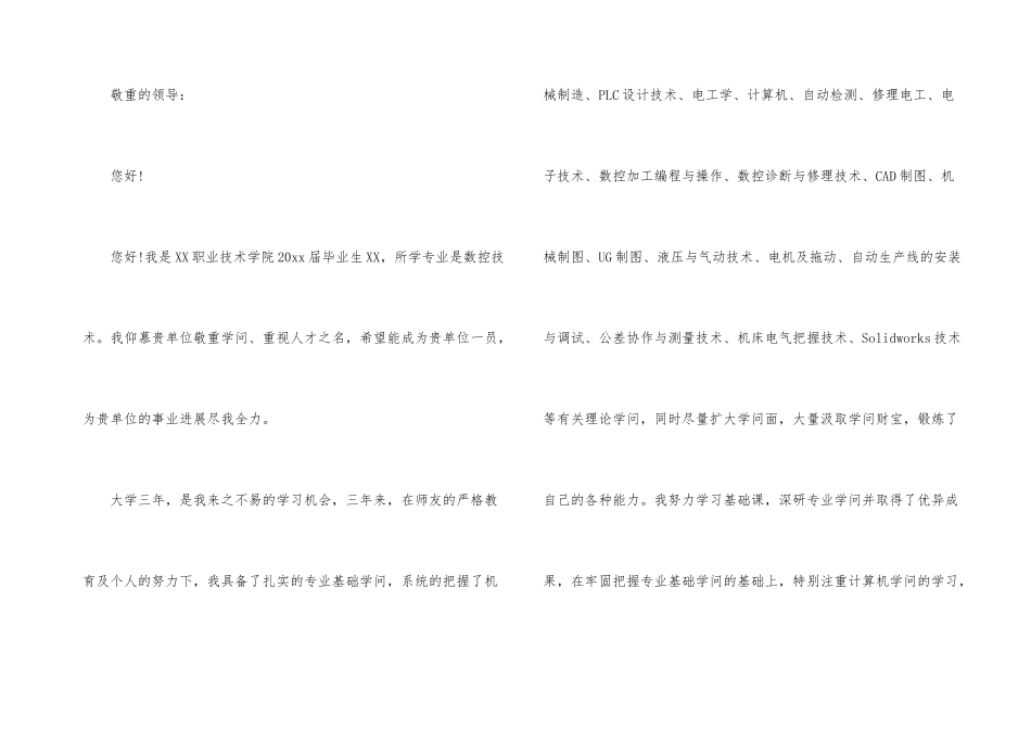 数控专业毕业生自荐信五篇_第3页
