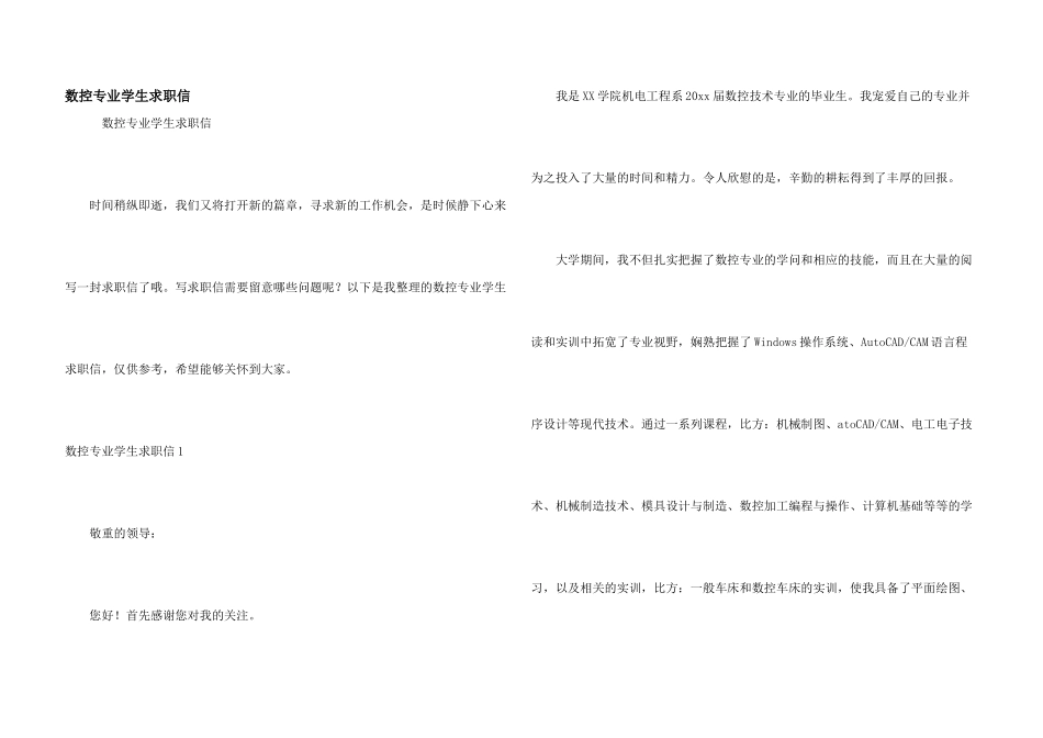 数控专业学生求职信_第1页
