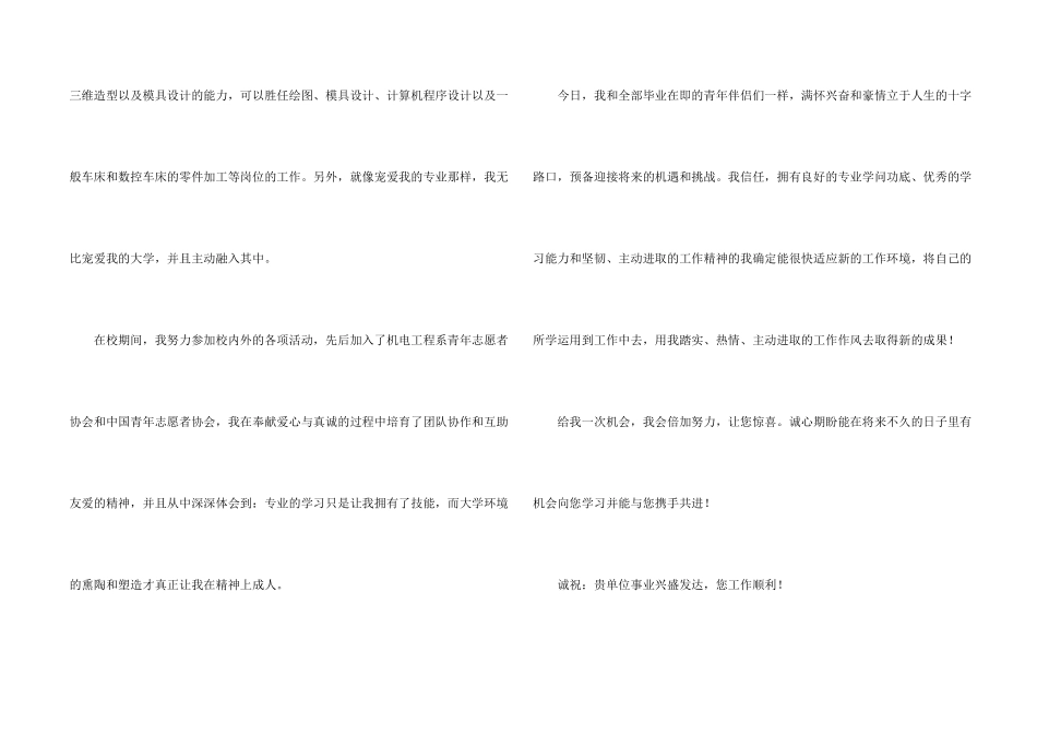 数控专业学生求职信_第2页