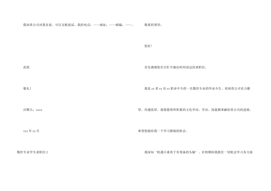 数控专业学生求职信_第3页