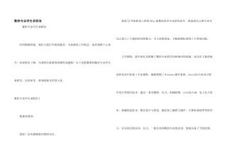 数控专业学生求职信