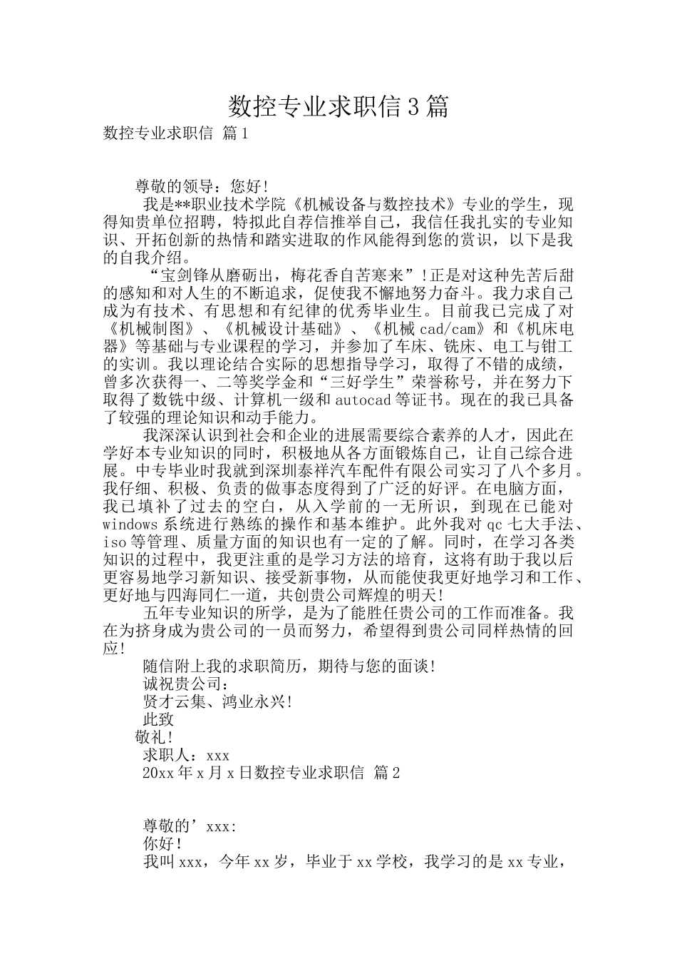 数控专业求职信3篇_第1页