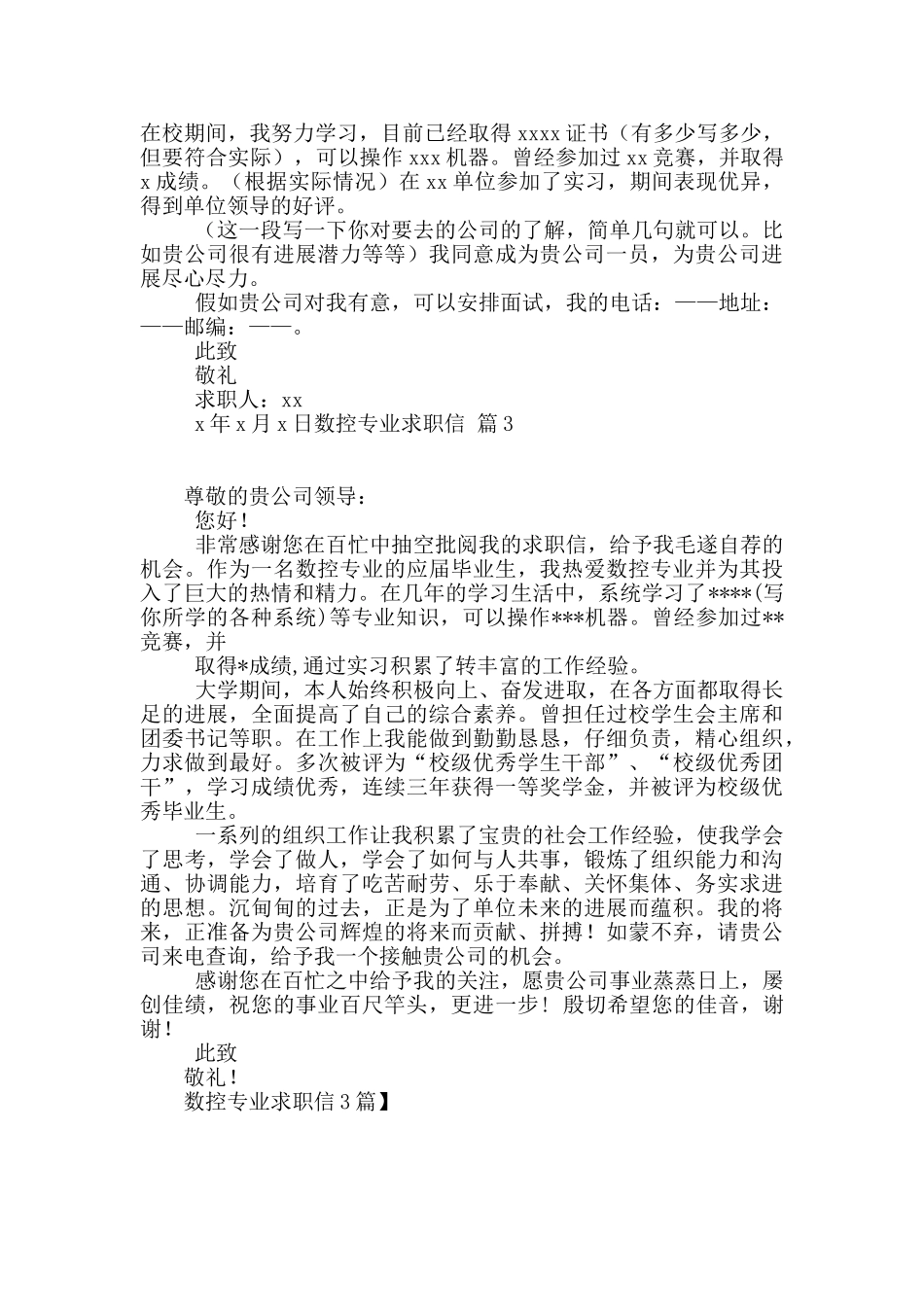 数控专业求职信3篇_第2页