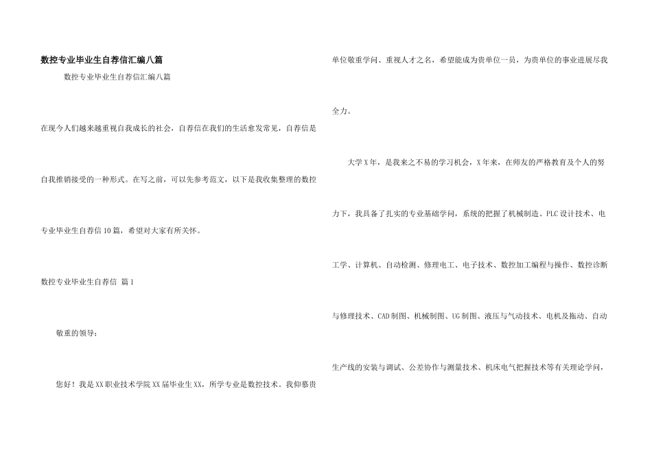 数控专业毕业生自荐信汇编八篇_第1页