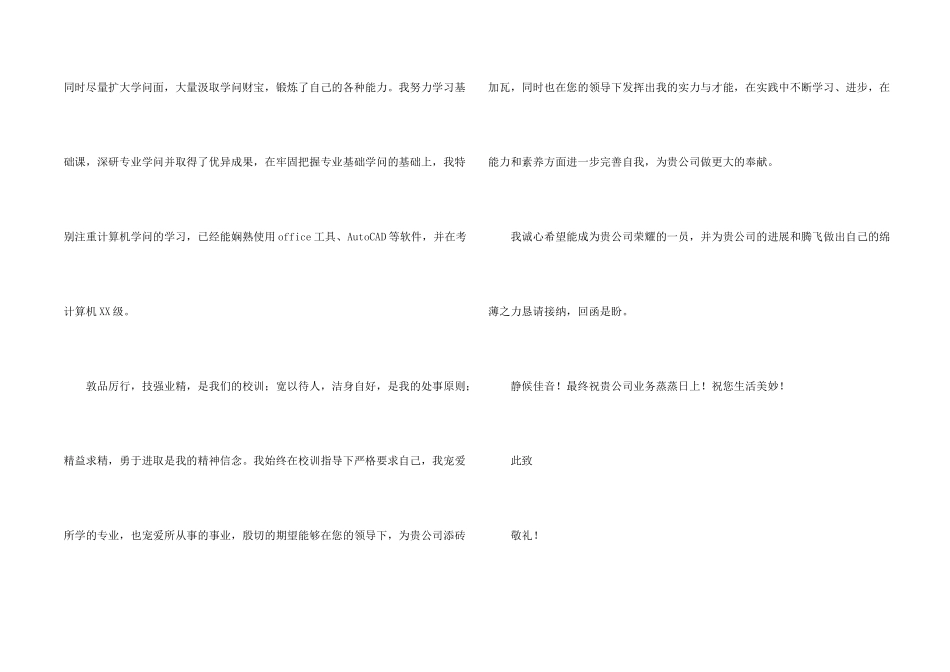 数控专业毕业生自荐信汇编八篇_第2页