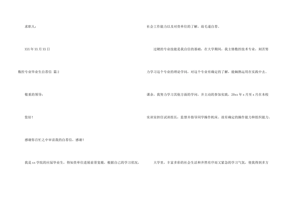数控专业毕业生自荐信汇编八篇_第3页