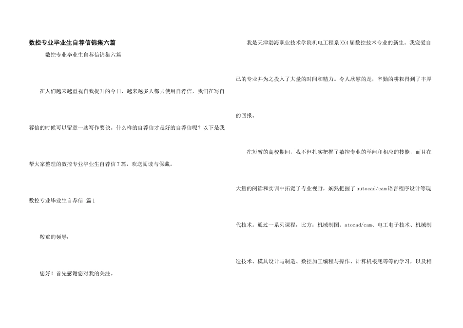 数控专业毕业生自荐信锦集六篇_第1页