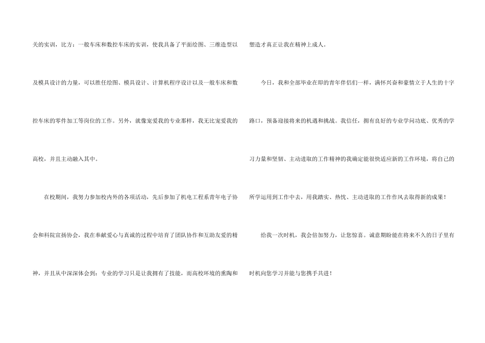 数控专业毕业生自荐信锦集六篇_第2页