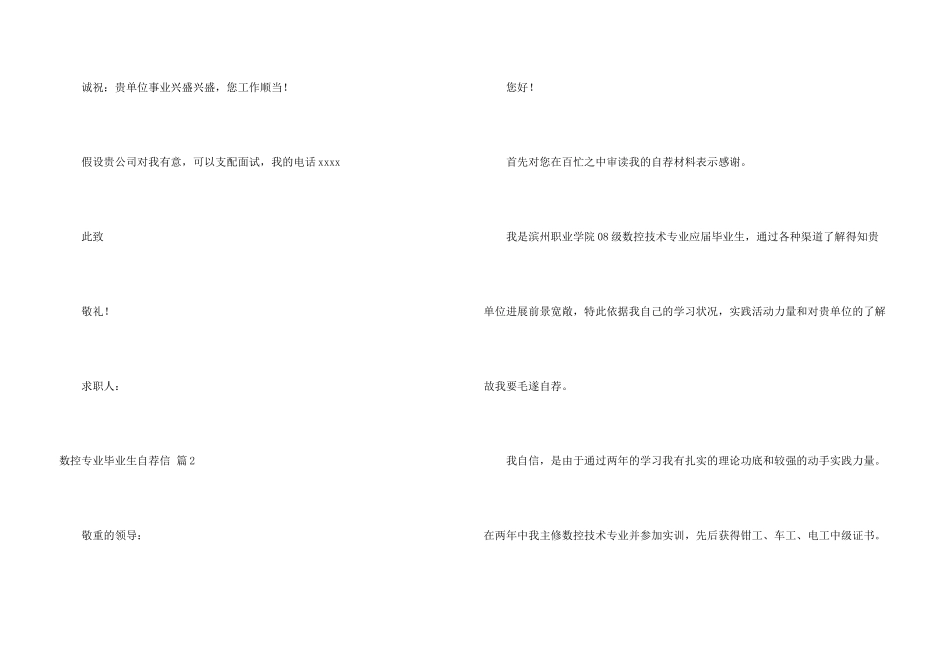 数控专业毕业生自荐信锦集六篇_第3页