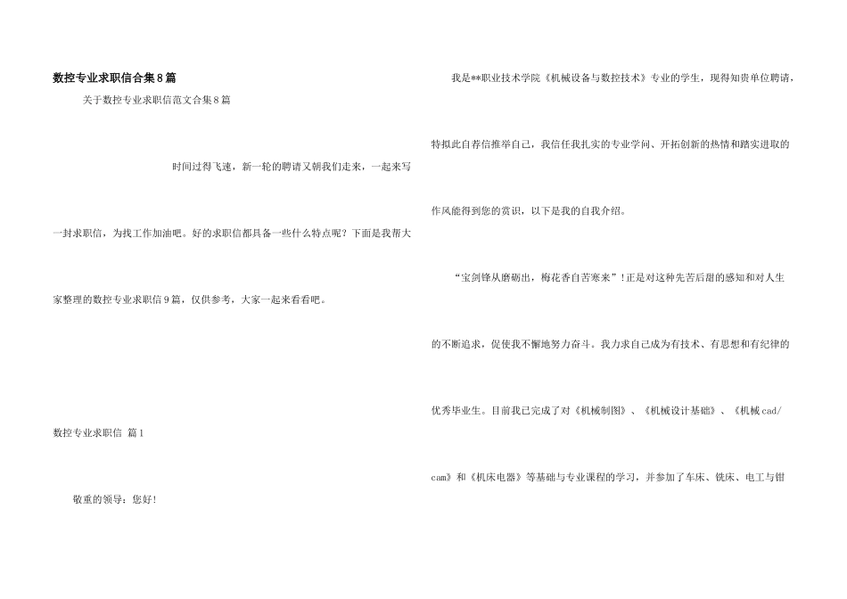 数控专业求职信合集8篇_第1页