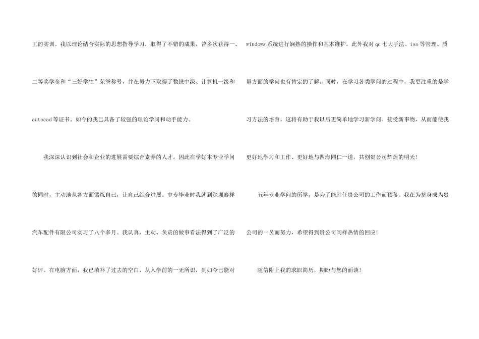 数控专业求职信合集8篇_第2页