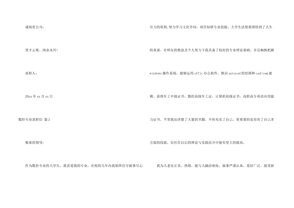数控专业求职信合集8篇_第3页