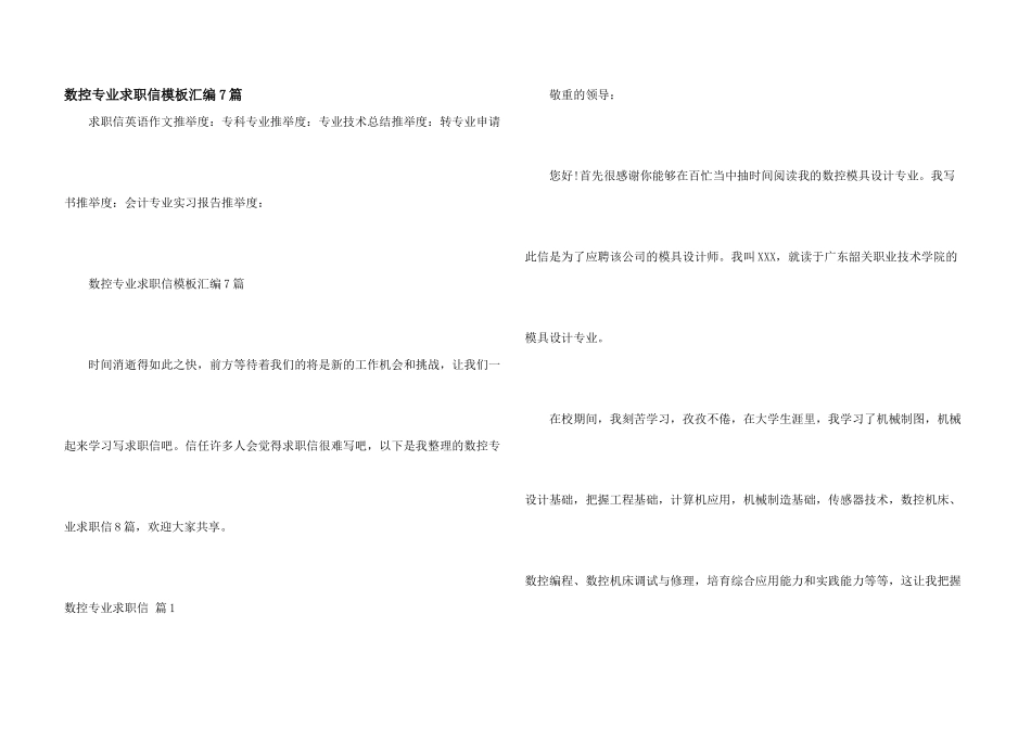 数控专业求职信模板汇编7篇_第1页