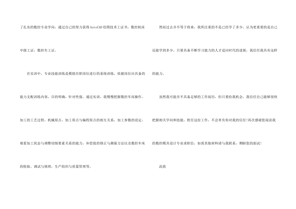数控专业求职信模板汇编7篇_第2页