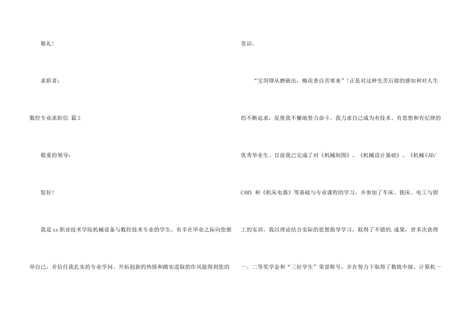 数控专业求职信模板汇编7篇_第3页