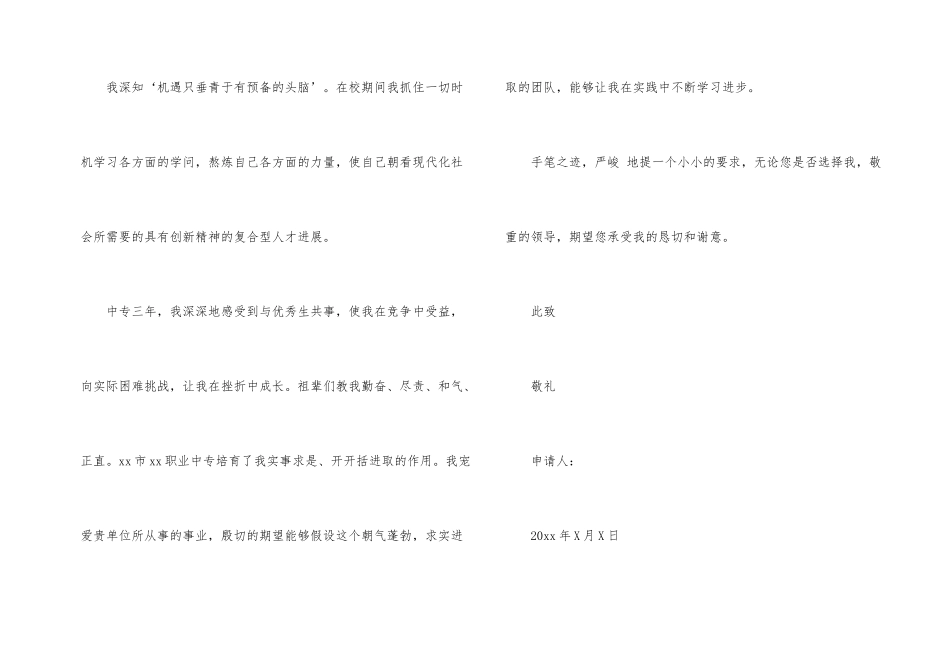 数控专业求职信汇总6篇_第2页