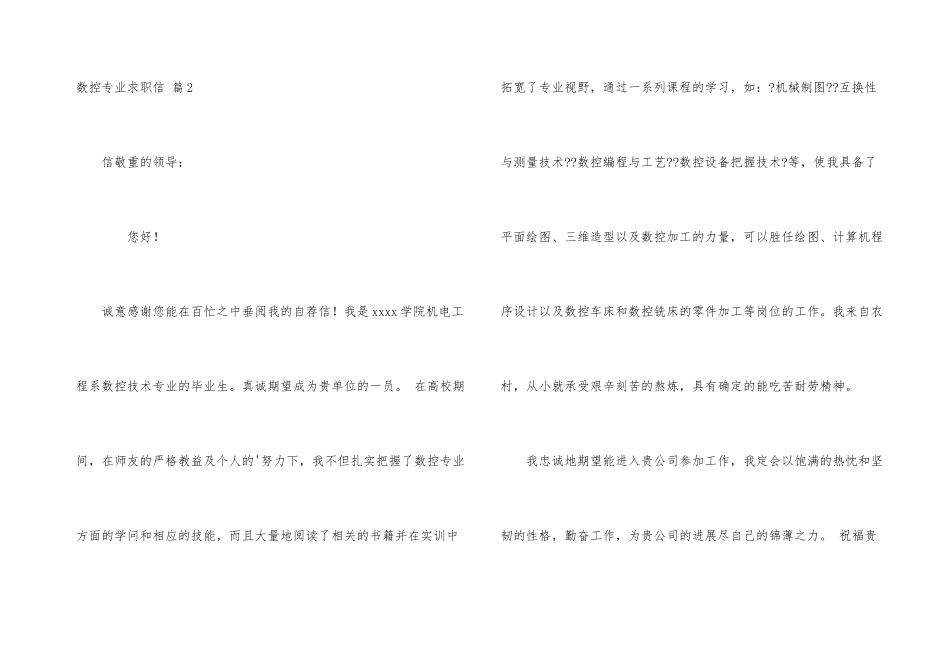 数控专业求职信汇总6篇_第3页