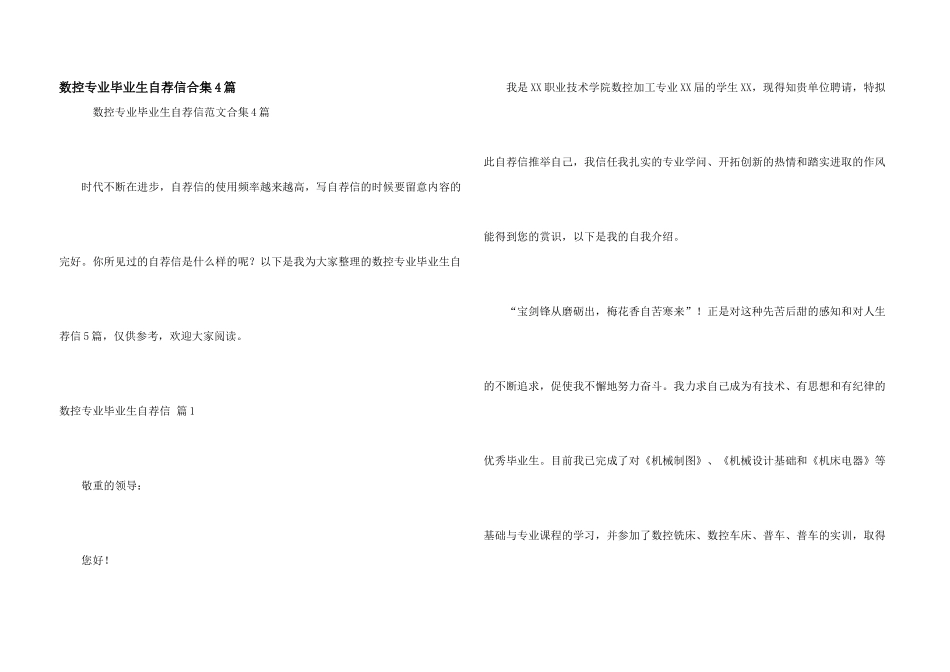 数控专业毕业生自荐信合集4篇_第1页