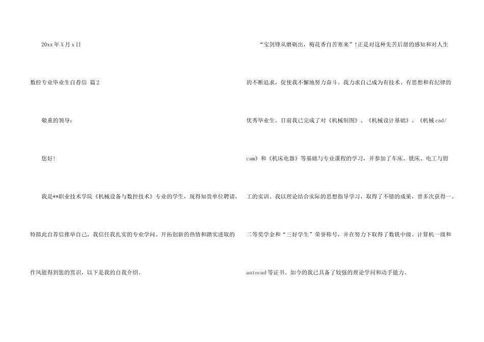 数控专业毕业生自荐信合集4篇_第3页