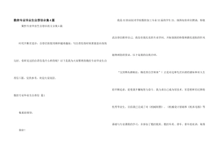 数控专业毕业生自荐信合集4篇