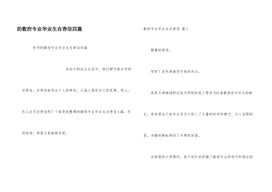 数控专业毕业生自荐信四篇_第1页