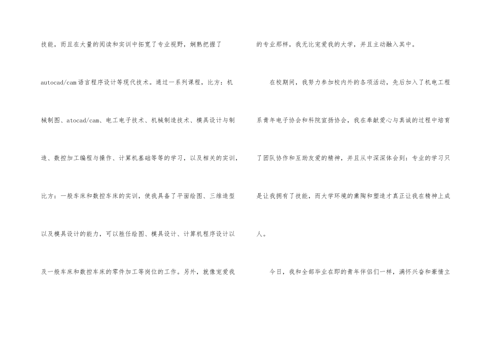 数控专业毕业生自荐信四篇_第2页