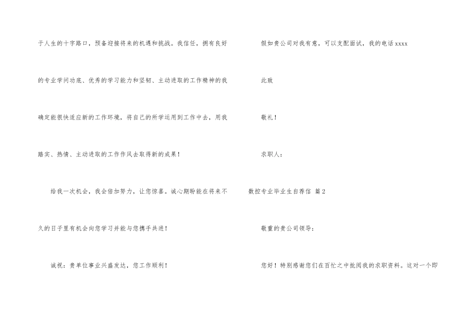 数控专业毕业生自荐信四篇_第3页