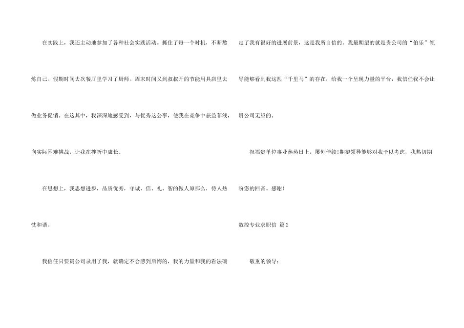 数控专业求职信汇总8篇_第2页