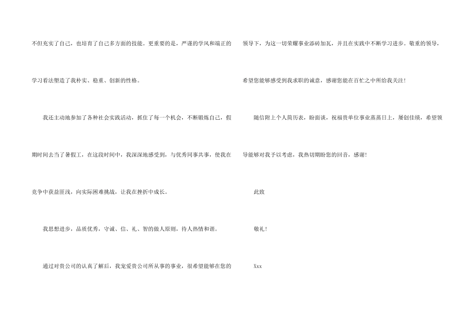 数控专业求职信汇总九篇_第2页