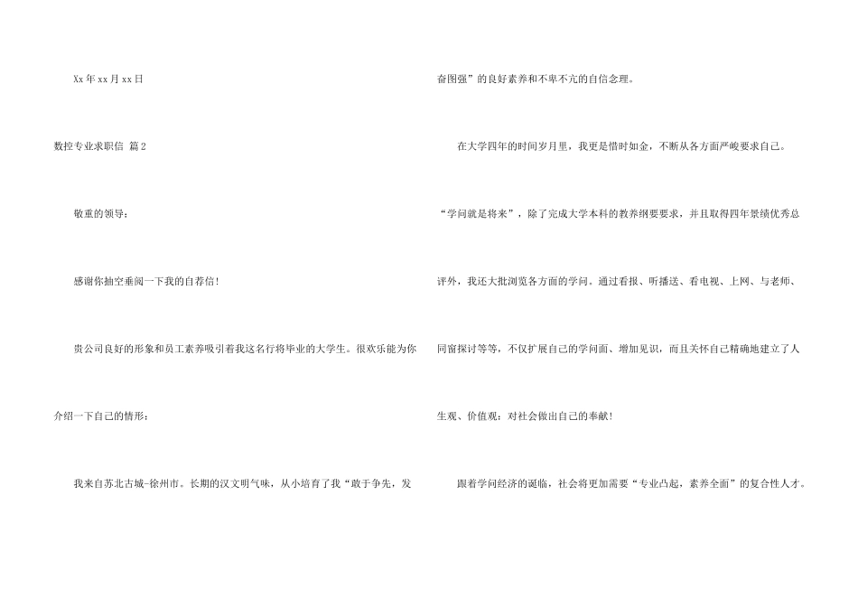 数控专业求职信汇总九篇_第3页