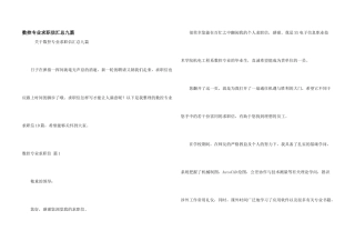 数控专业求职信汇总九篇