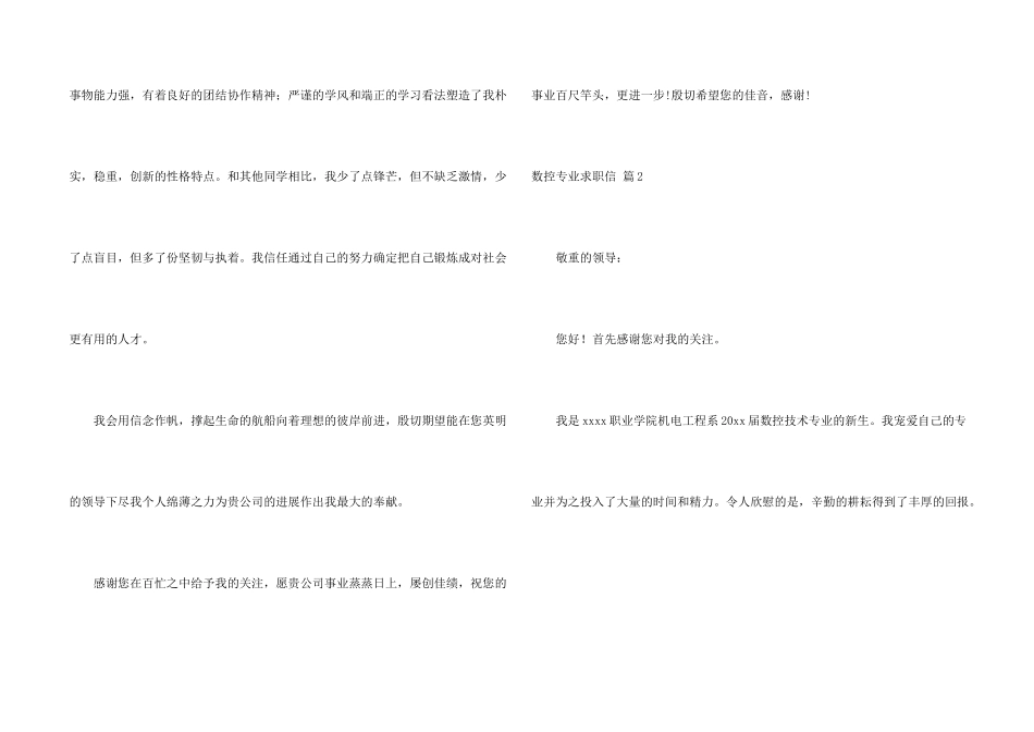数控专业求职信汇编五篇_第2页