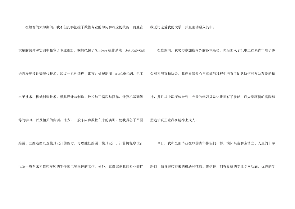 数控专业求职信汇编五篇_第3页