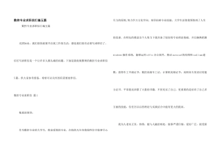 数控专业求职信汇编五篇