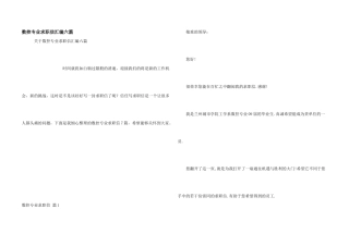 数控专业求职信汇编六篇