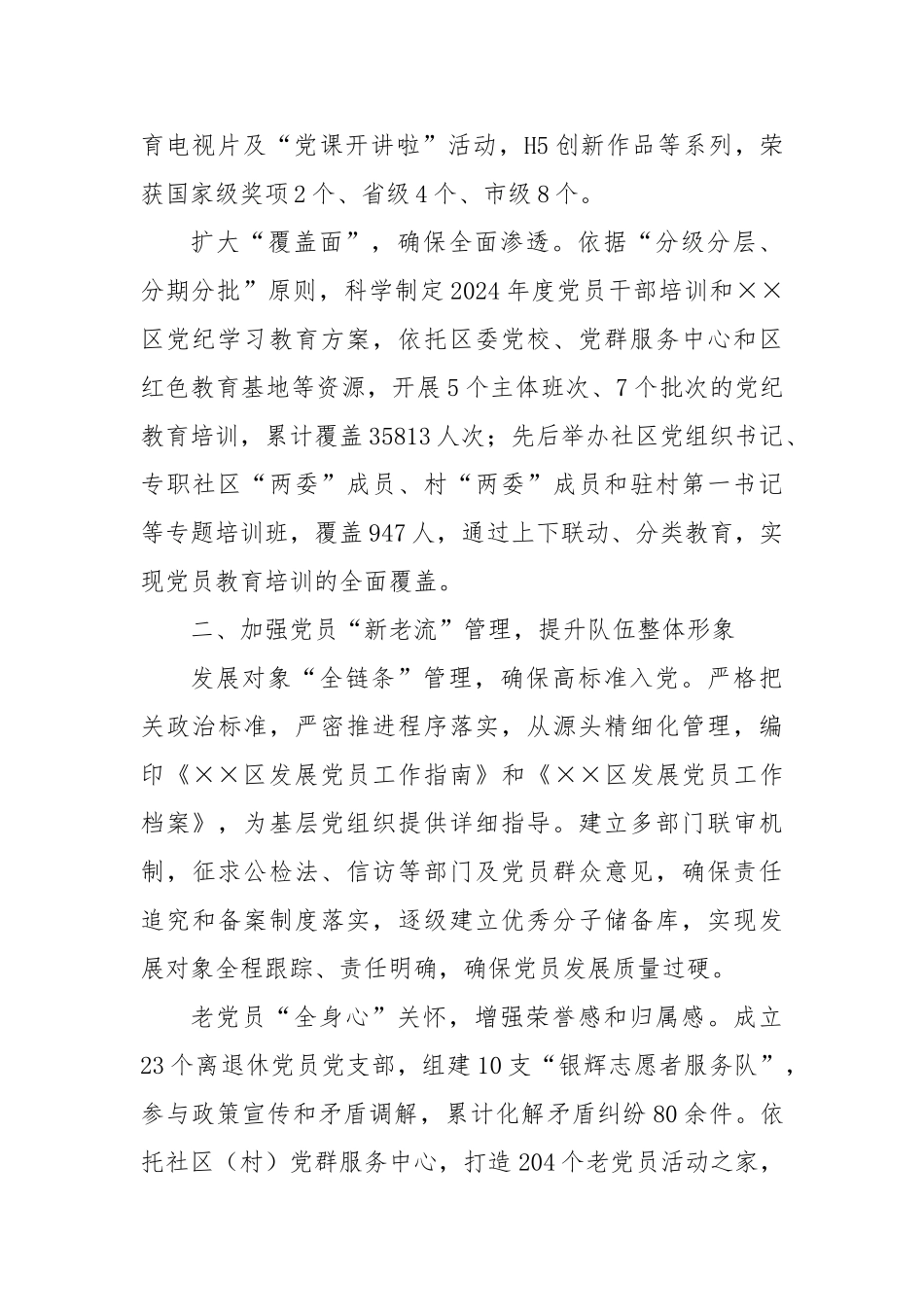 党员队伍建设推进情况汇报_第2页