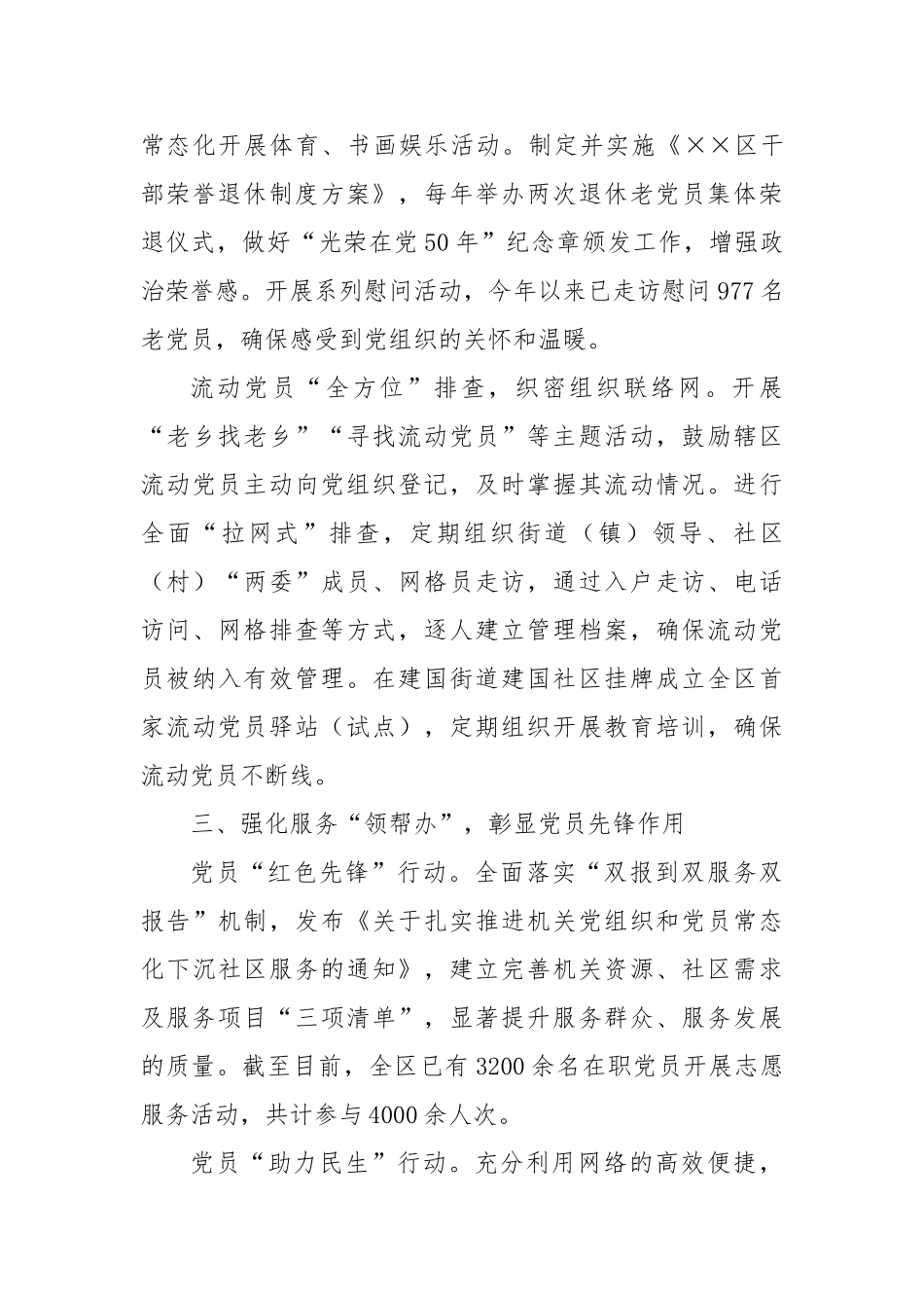 党员队伍建设推进情况汇报_第3页