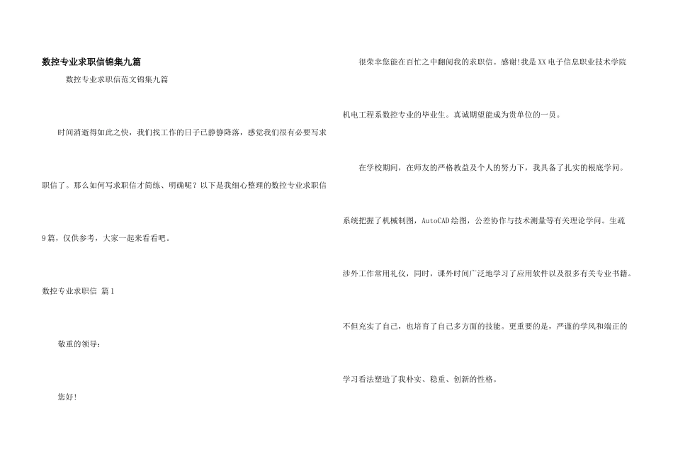 数控专业求职信锦集九篇_第1页
