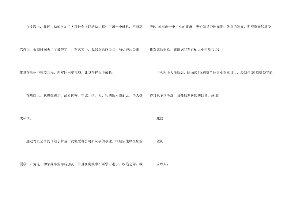 数控专业求职信锦集九篇_第2页