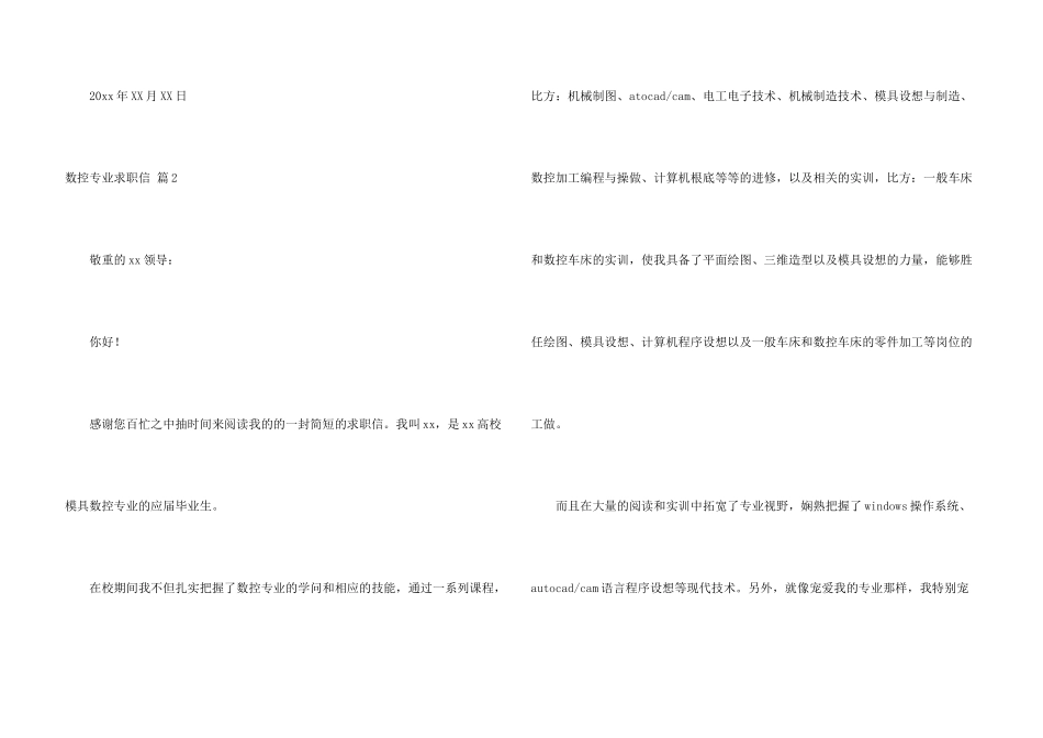 数控专业求职信锦集九篇_第3页