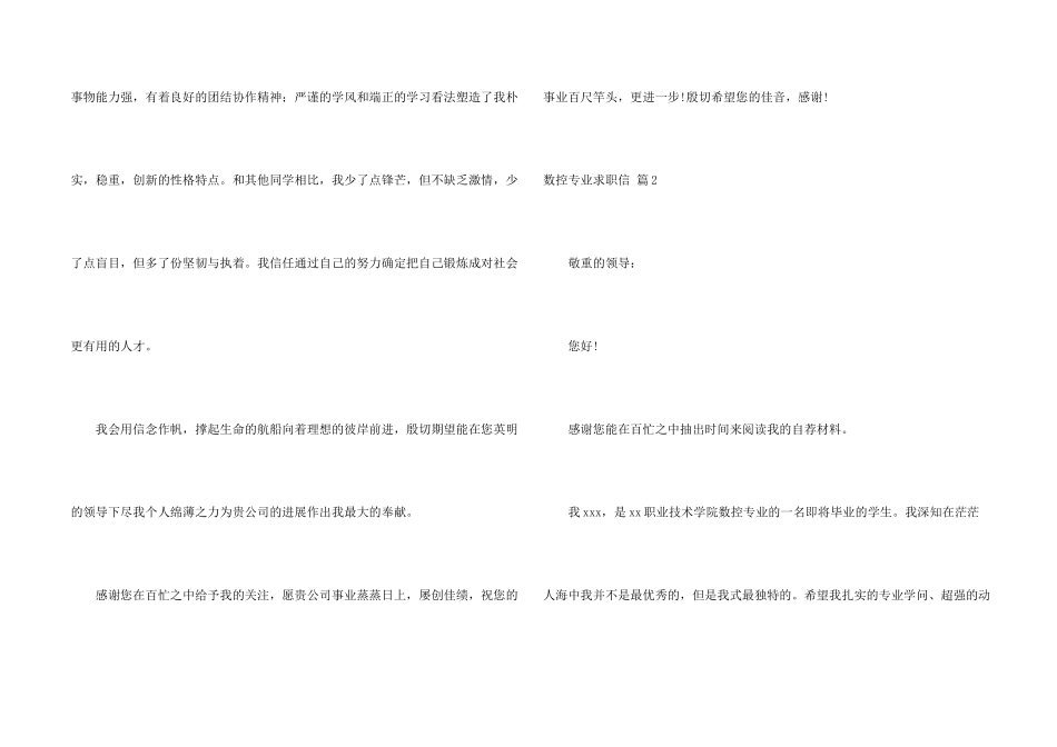 数控专业求职信集锦8篇_第2页