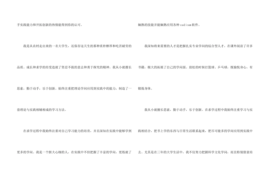 数控专业求职信集锦8篇_第3页