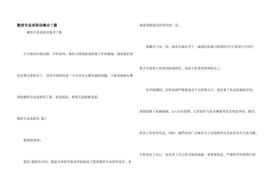 数控专业求职信集合7篇_第1页