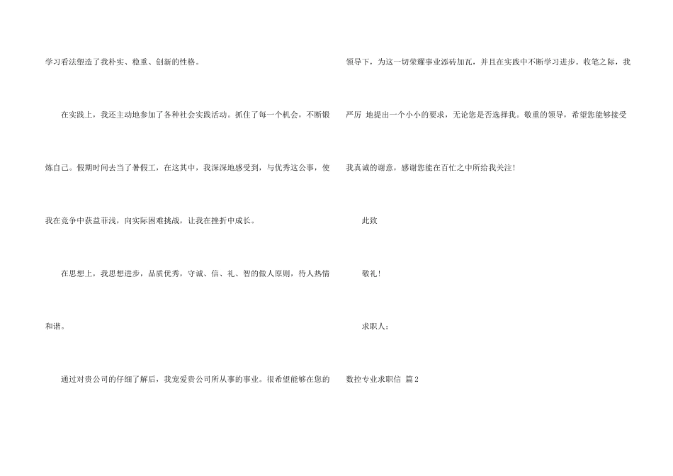 数控专业求职信集合7篇_第2页