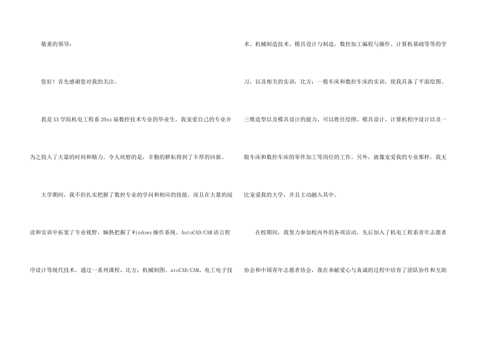 数控专业求职信集合7篇_第3页