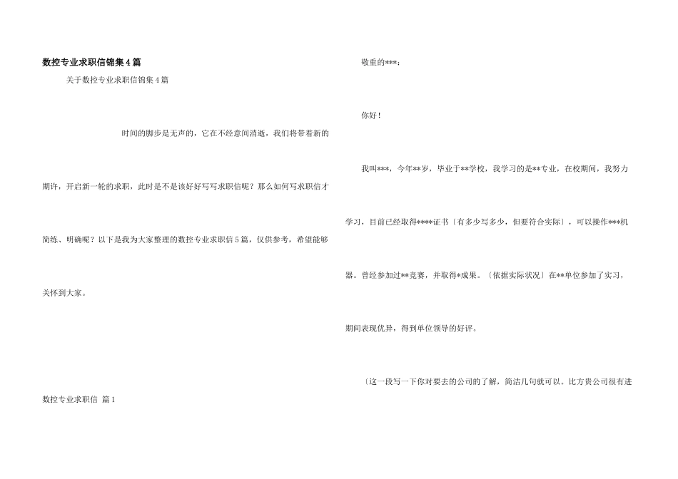数控专业求职信锦集4篇_第1页