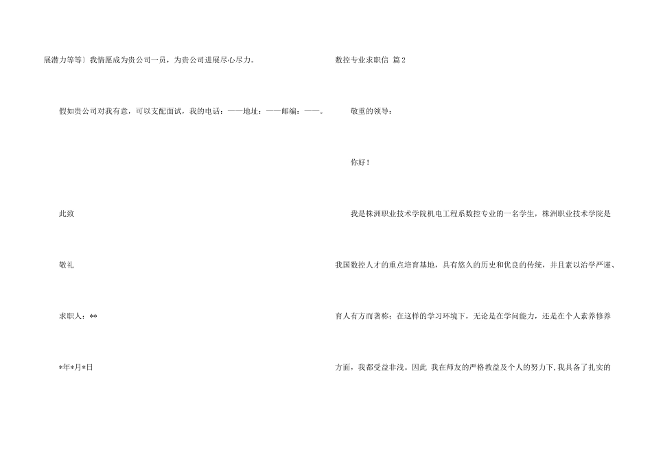数控专业求职信锦集4篇_第2页