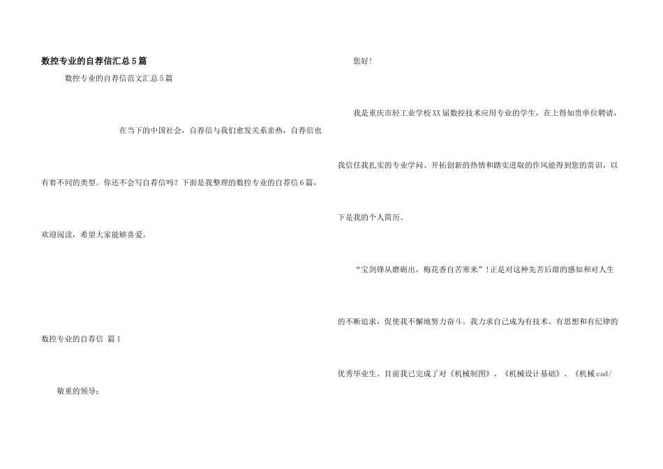 数控专业的自荐信汇总5篇_第1页