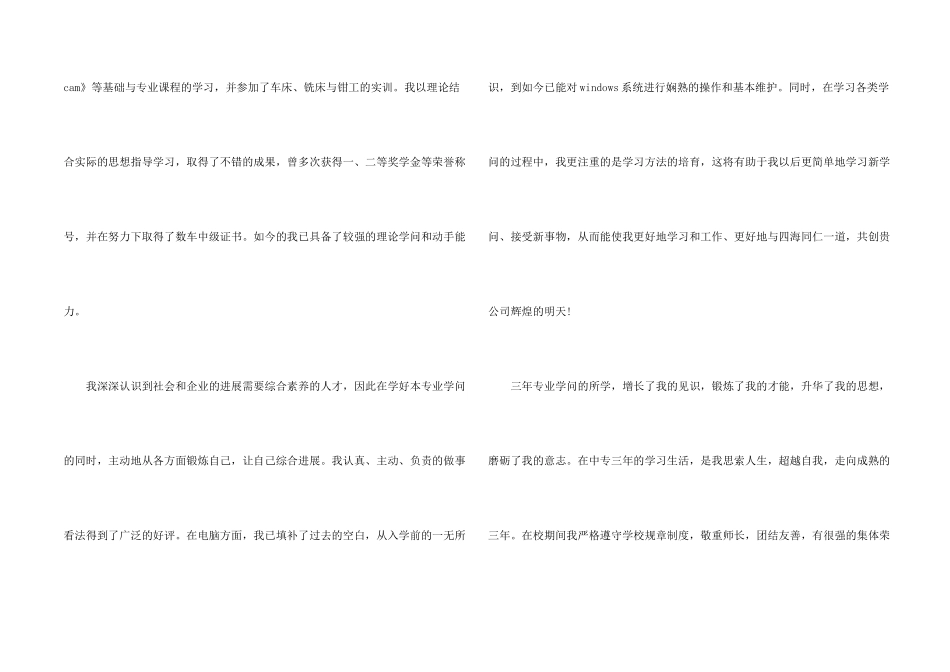 数控专业的自荐信汇总5篇_第2页